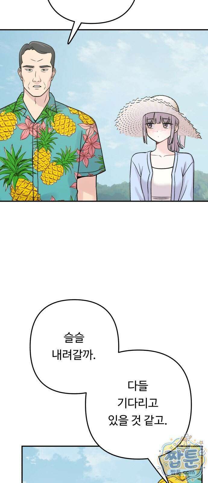 두근두근 대작전 32화 8