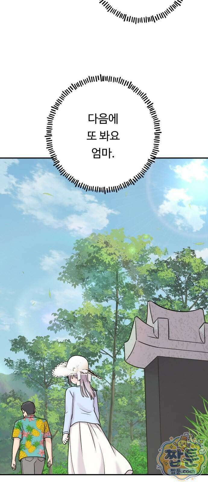 두근두근 대작전 32화 11