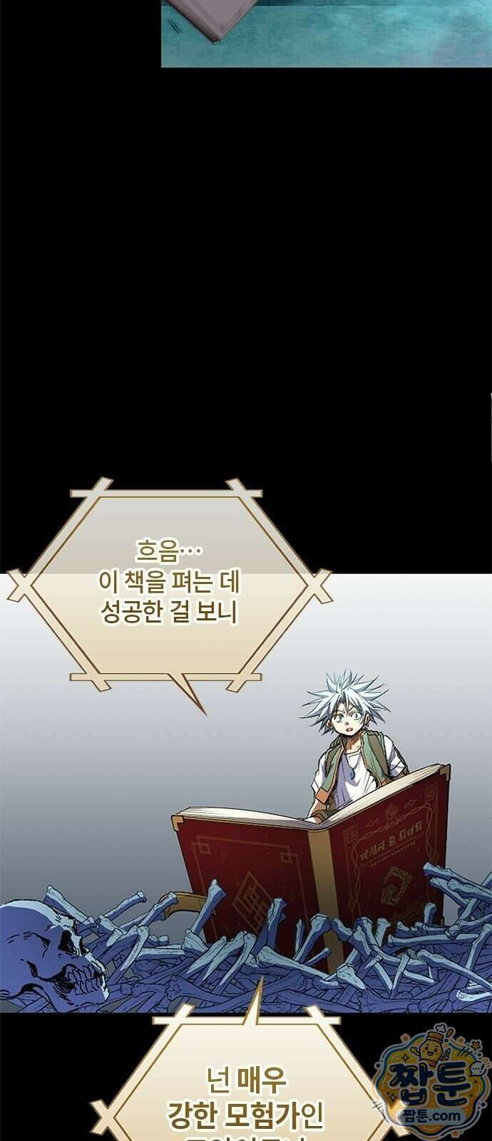 마석 독식하는 생활 마법사 2화 7