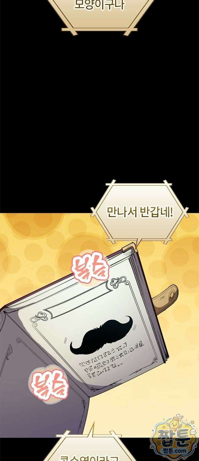마석 독식하는 생활 마법사 2화 8