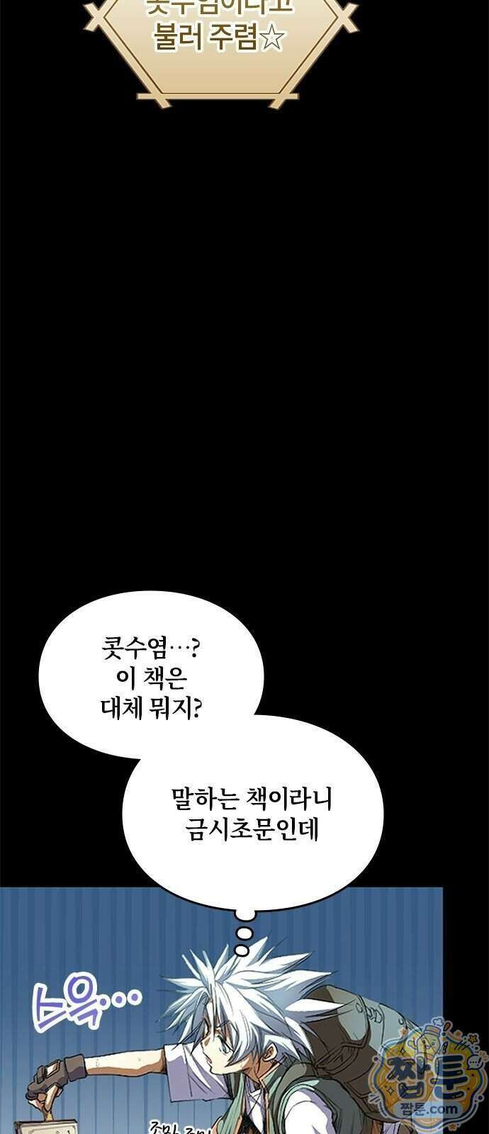 마석 독식하는 생활 마법사 2화 9