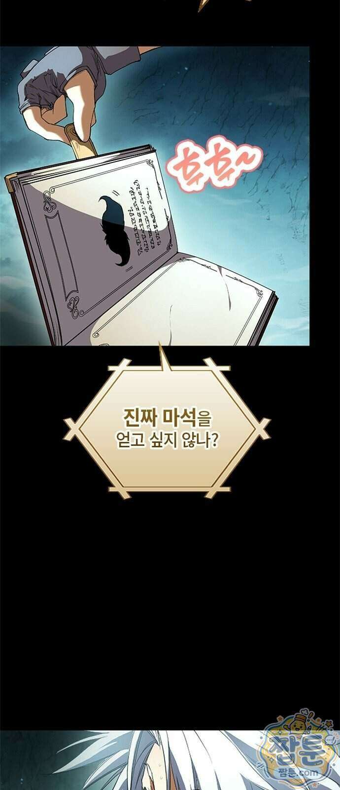 마석 독식하는 생활 마법사 2화 11