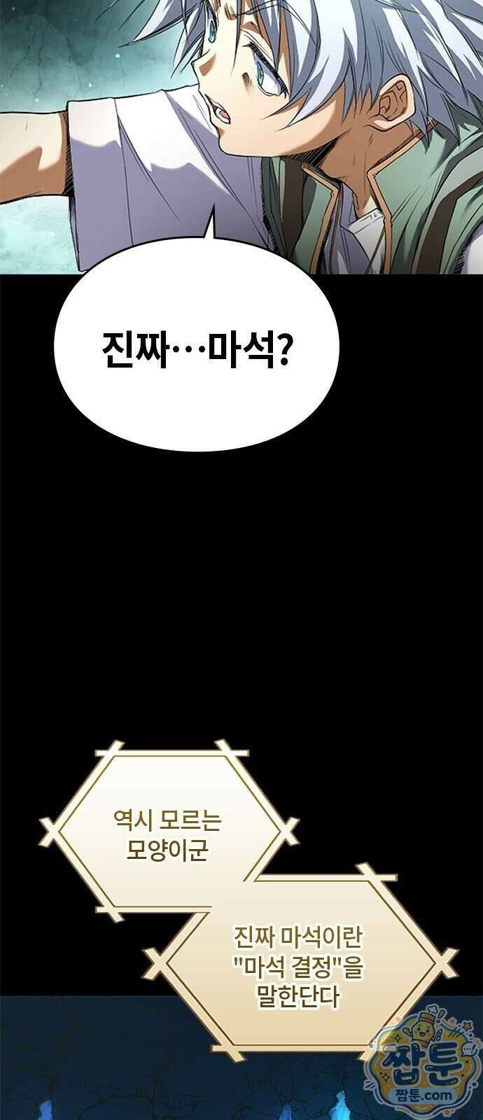 마석 독식하는 생활 마법사 2화 12
