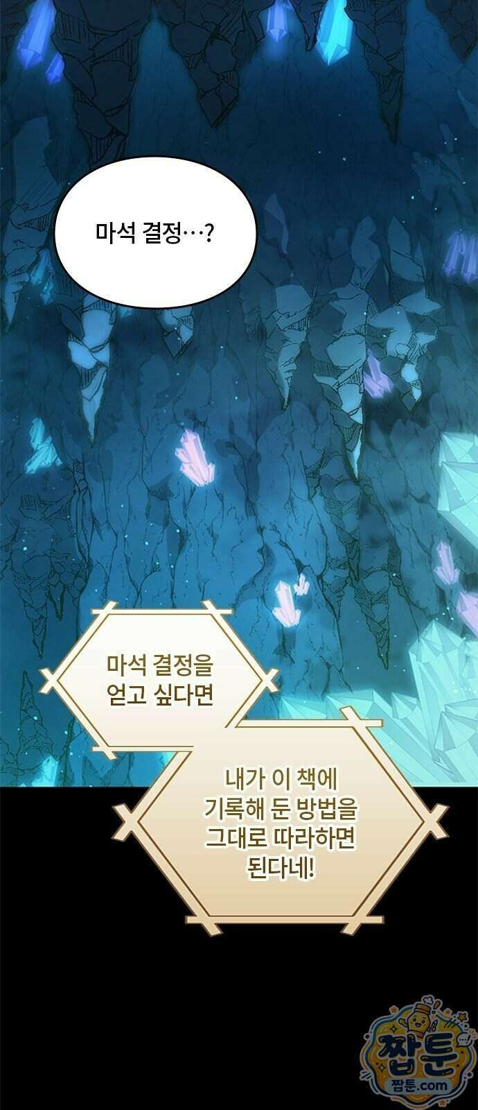 마석 독식하는 생활 마법사 2화 13