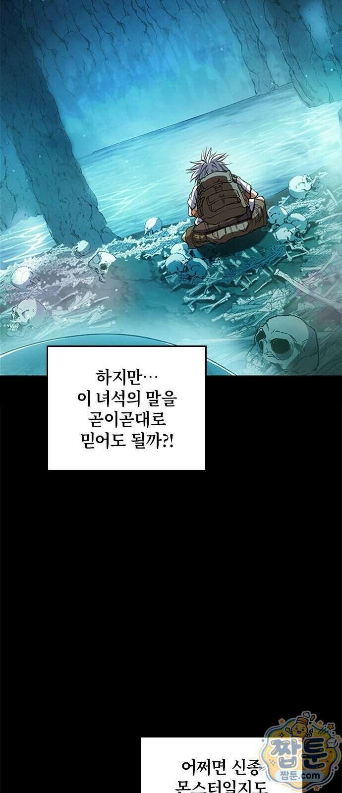 마석 독식하는 생활 마법사 2화 16