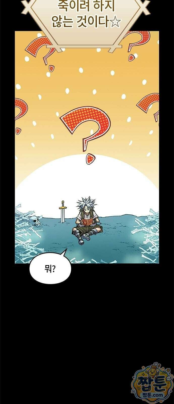 마석 독식하는 생활 마법사 2화 20