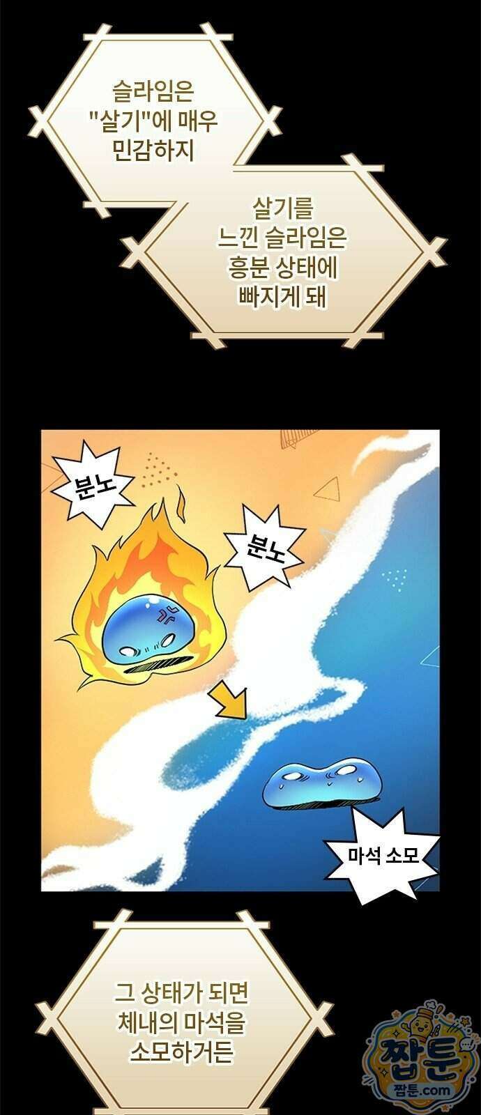 마석 독식하는 생활 마법사 2화 21