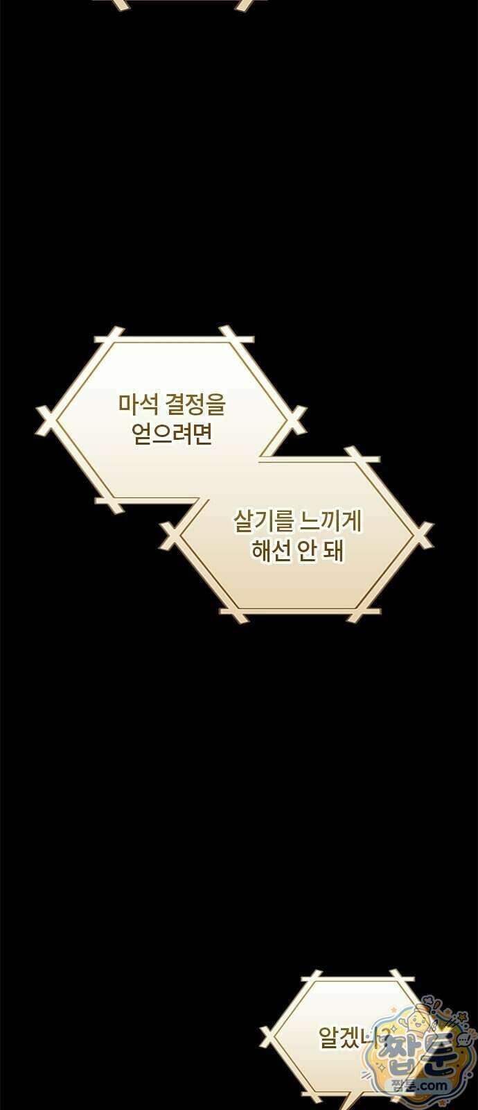 마석 독식하는 생활 마법사 2화 22