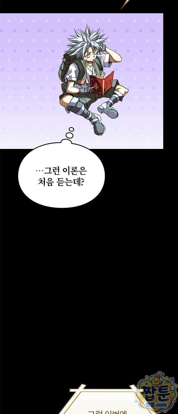 마석 독식하는 생활 마법사 2화 23