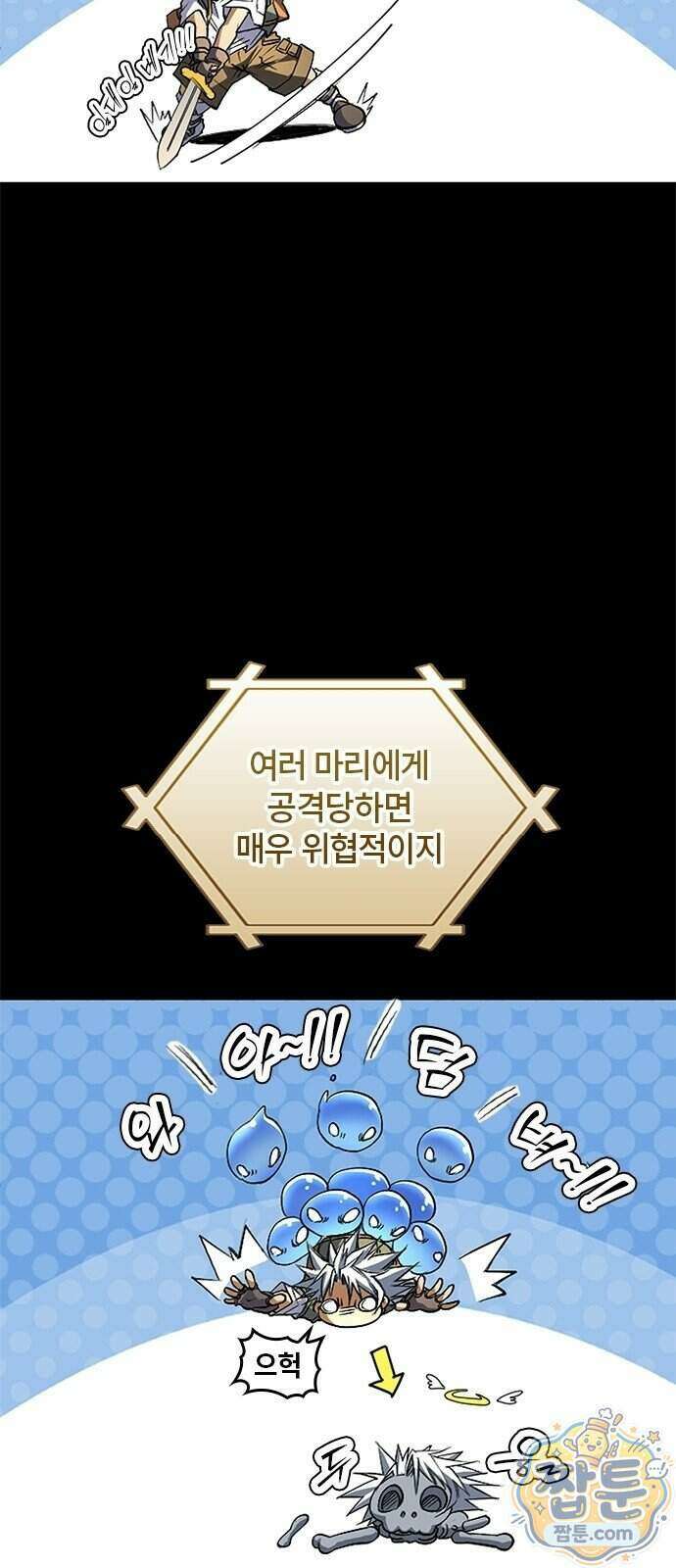 마석 독식하는 생활 마법사 2화 26