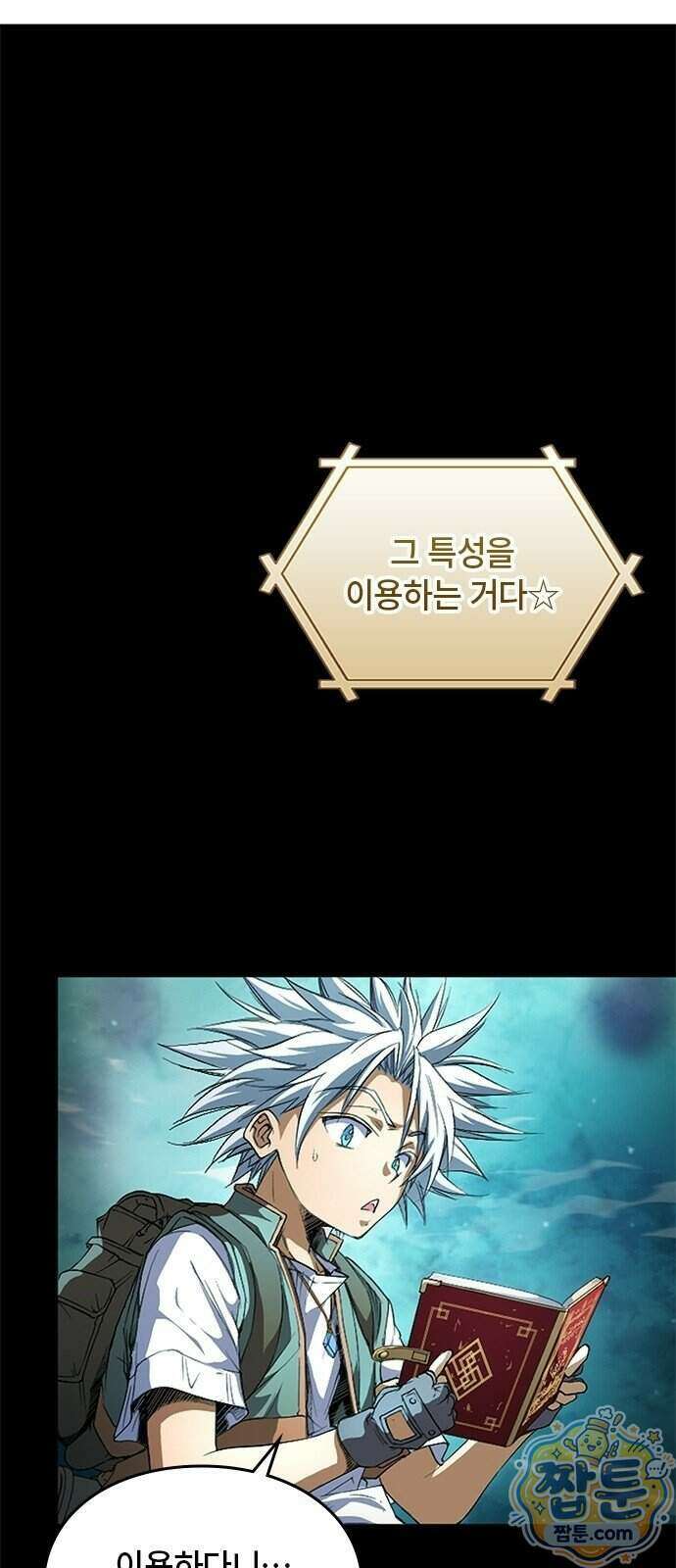 마석 독식하는 생활 마법사 2화 27