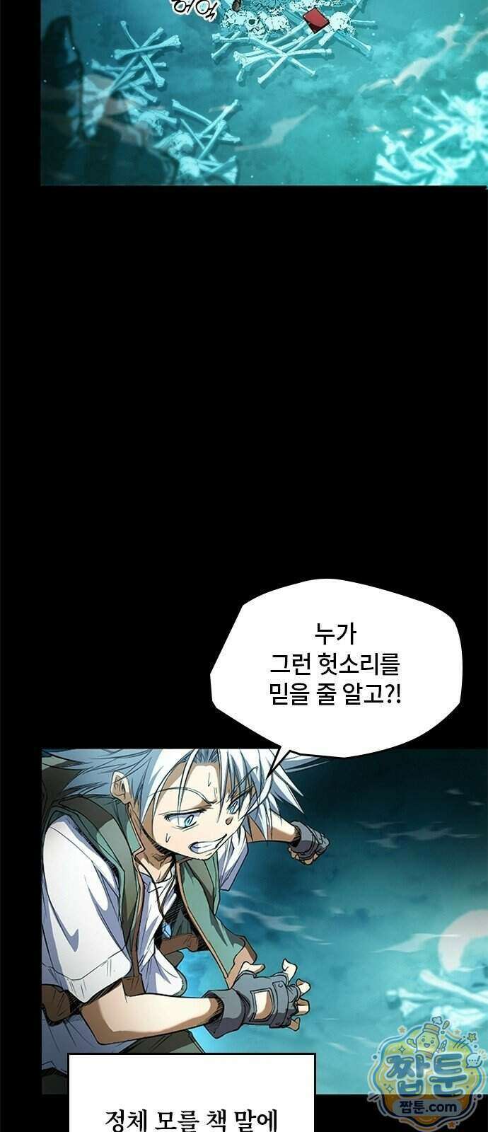 마석 독식하는 생활 마법사 2화 32