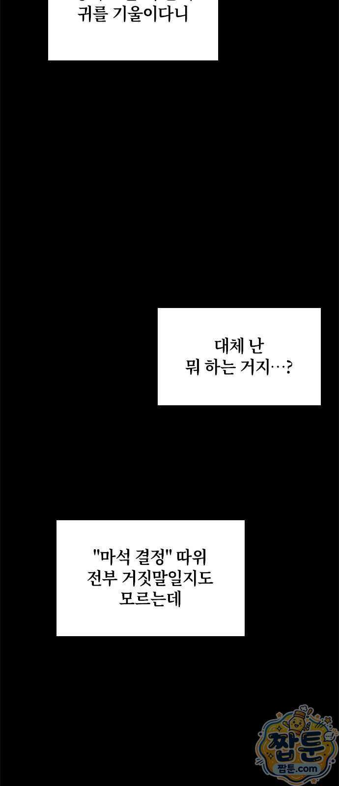 마석 독식하는 생활 마법사 2화 33
