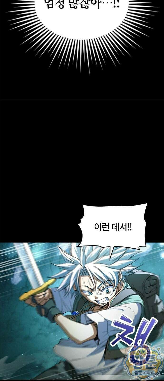 마석 독식하는 생활 마법사 2화 38