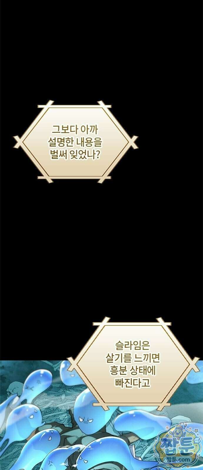 마석 독식하는 생활 마법사 2화 52