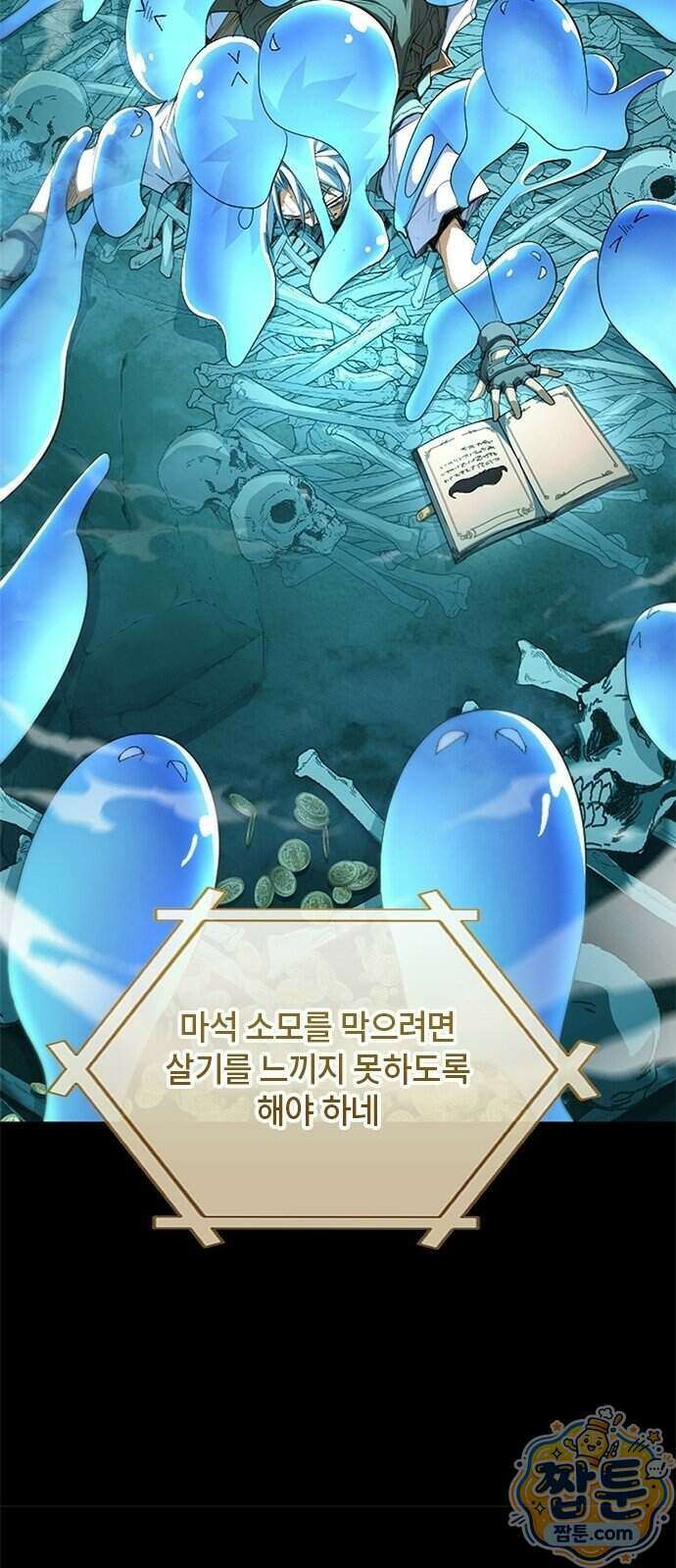 마석 독식하는 생활 마법사 2화 53