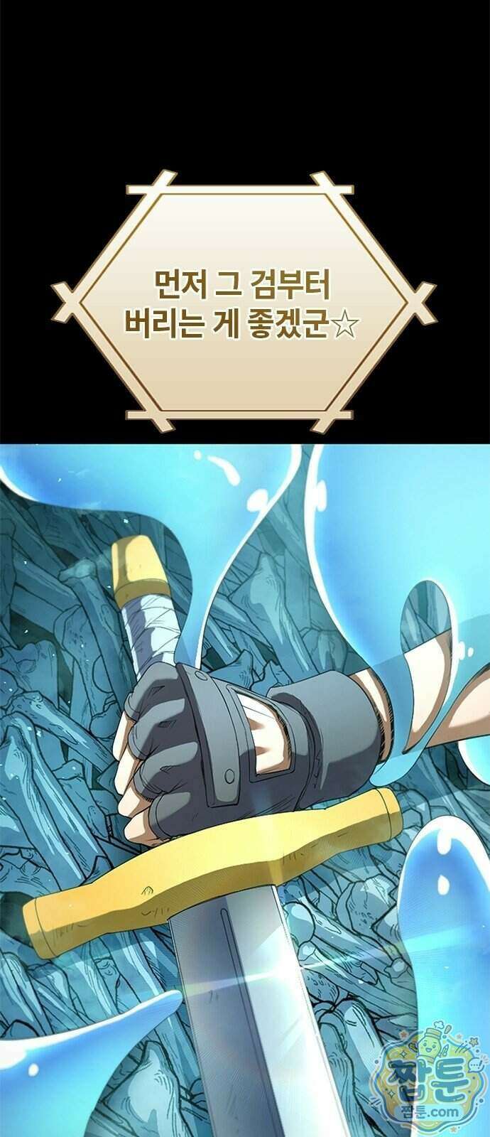 마석 독식하는 생활 마법사 2화 54