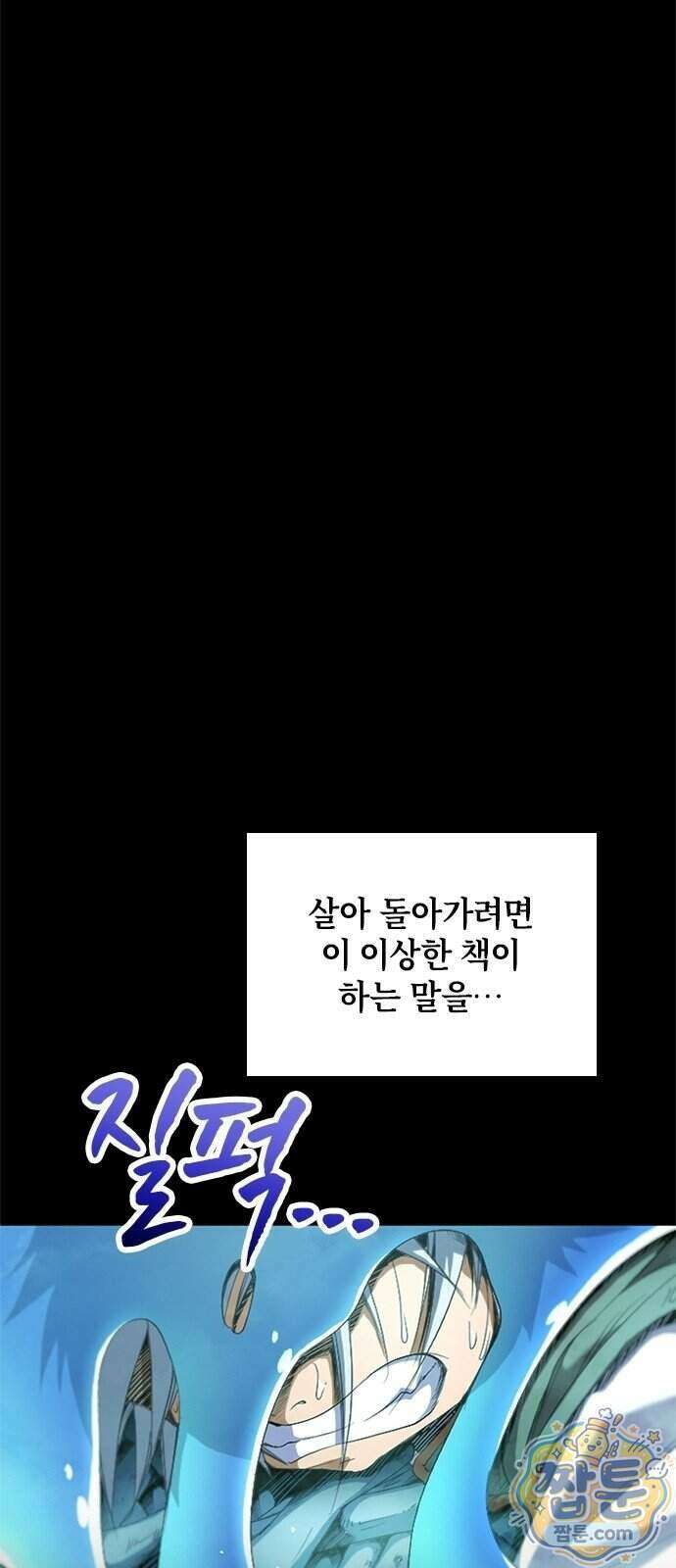 마석 독식하는 생활 마법사 2화 56