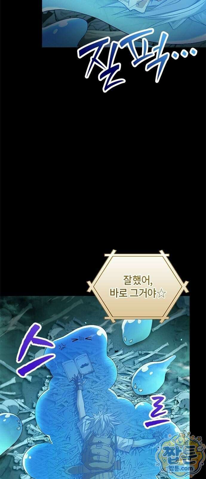 마석 독식하는 생활 마법사 2화 61