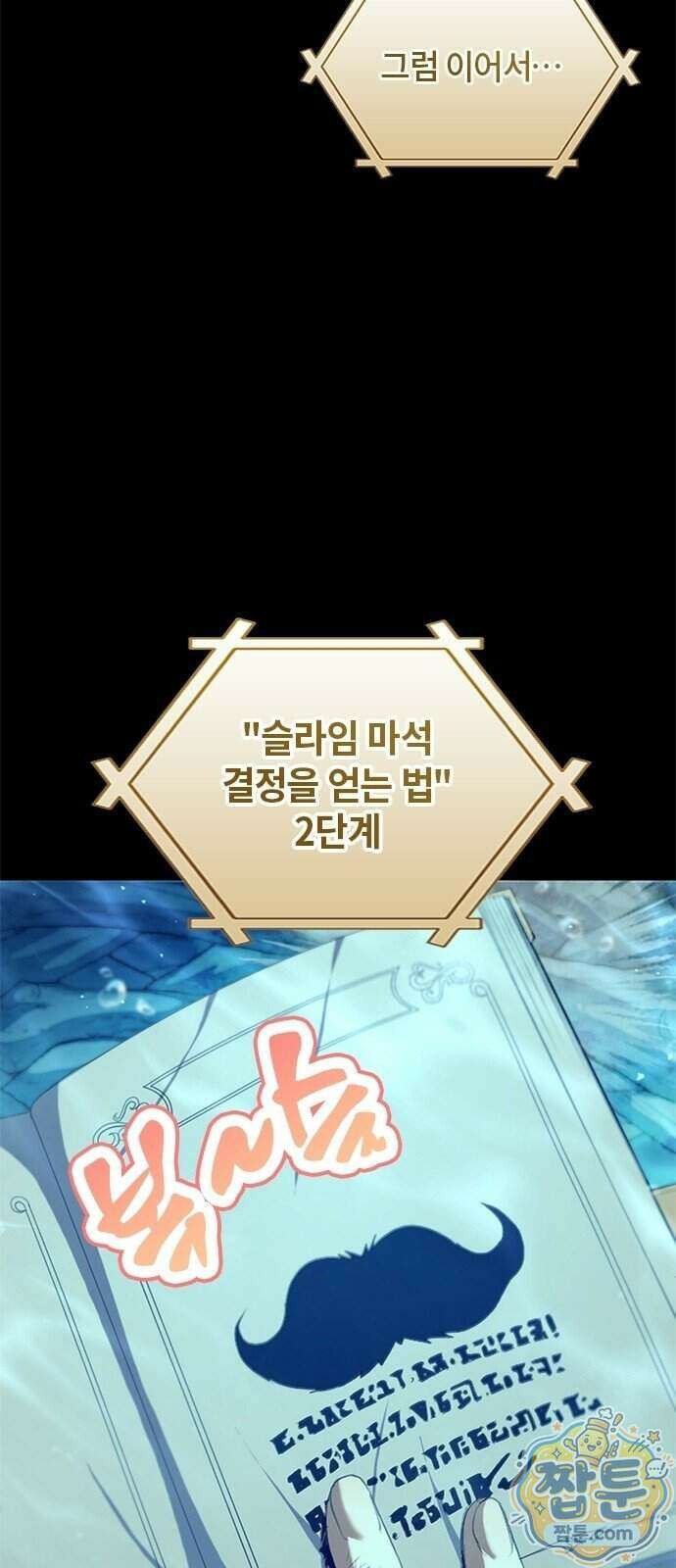 마석 독식하는 생활 마법사 2화 63