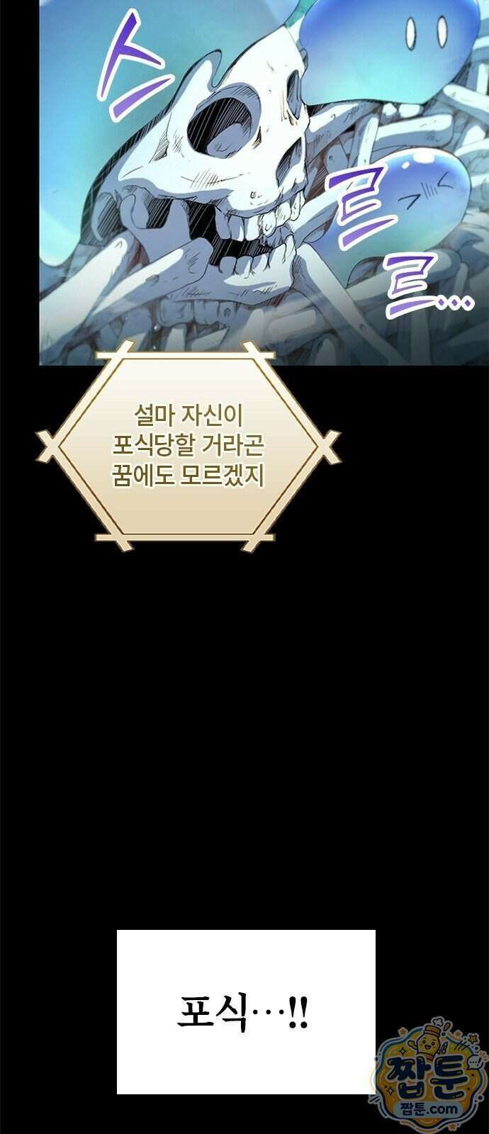 마석 독식하는 생활 마법사 2화 65