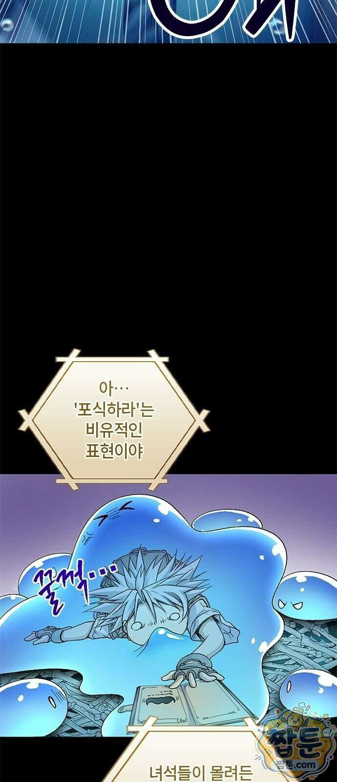 마석 독식하는 생활 마법사 2화 67