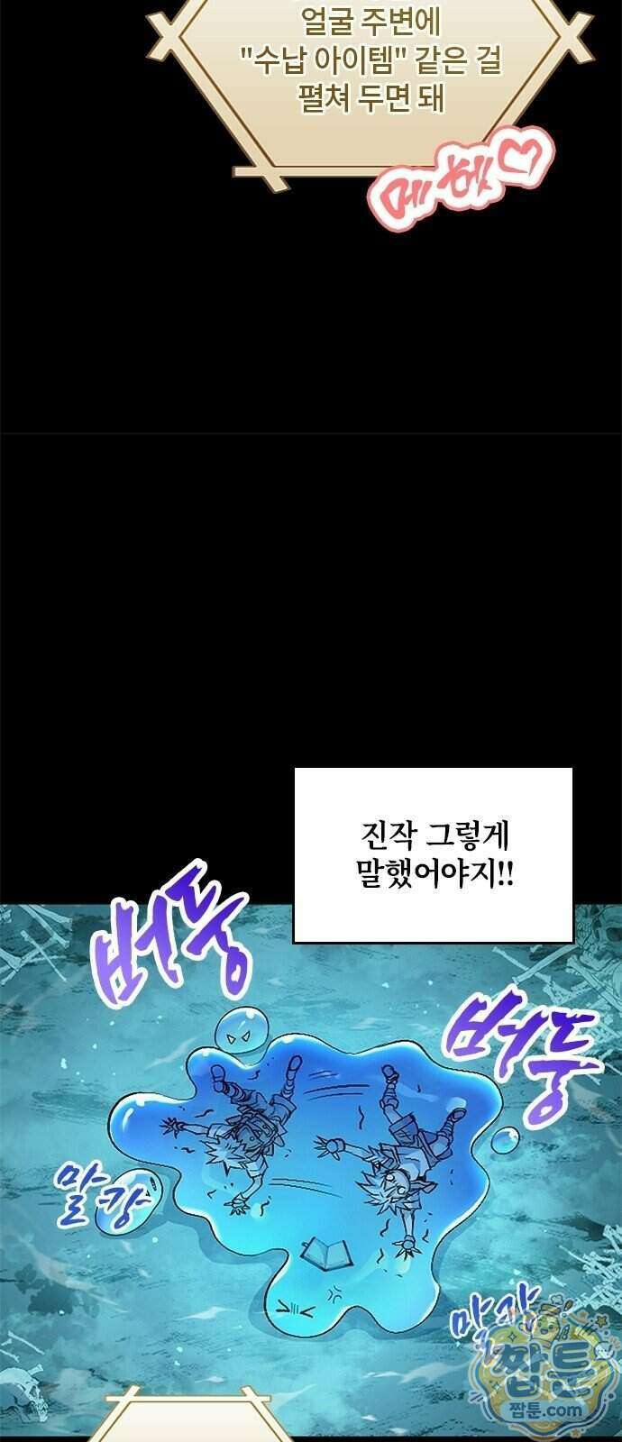 마석 독식하는 생활 마법사 2화 68