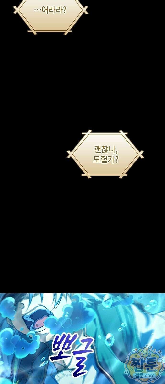 마석 독식하는 생활 마법사 2화 69