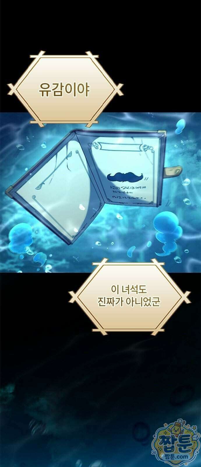 마석 독식하는 생활 마법사 2화 73