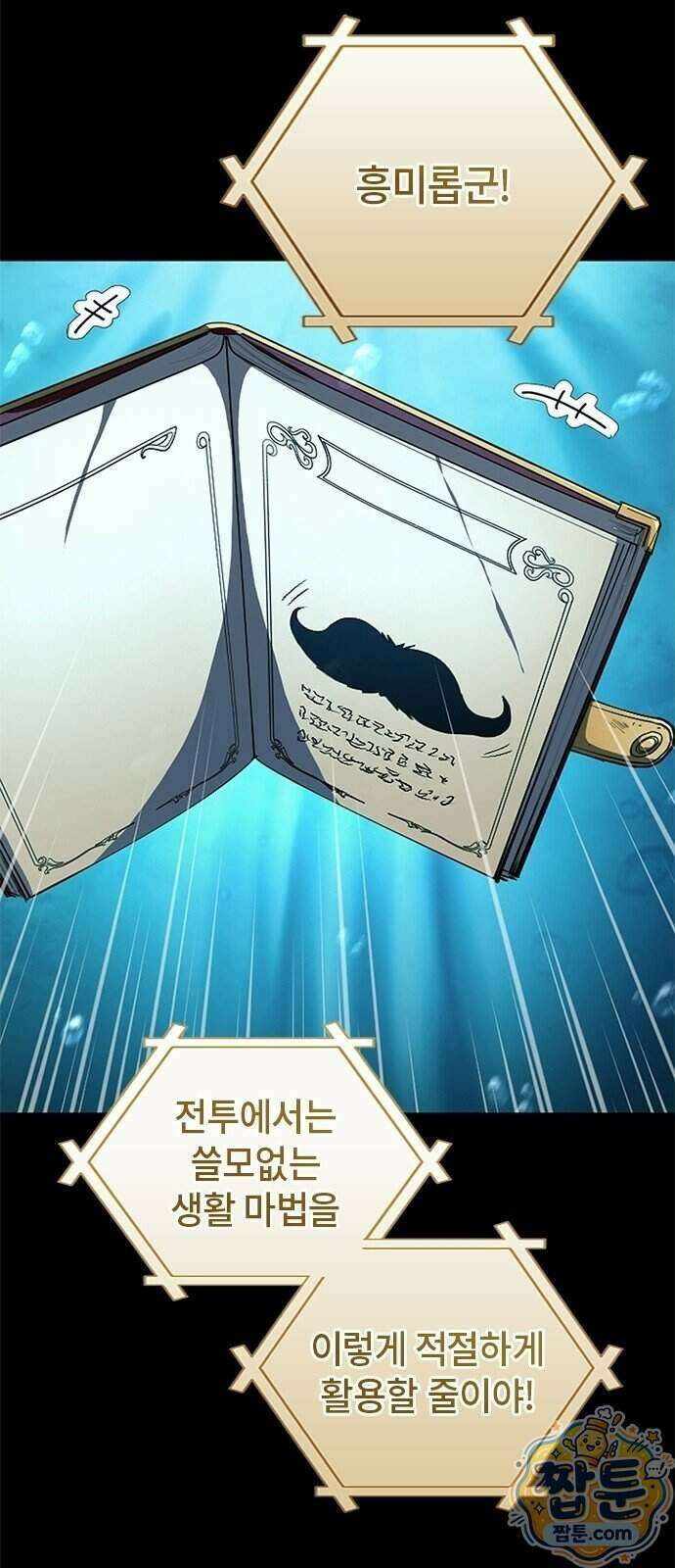 마석 독식하는 생활 마법사 2화 79