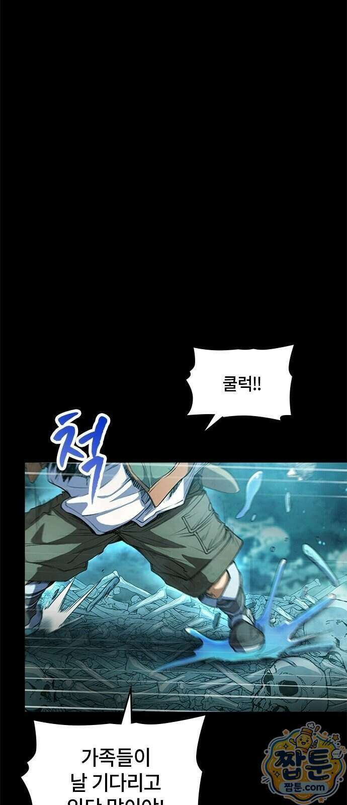마석 독식하는 생활 마법사 2화 80