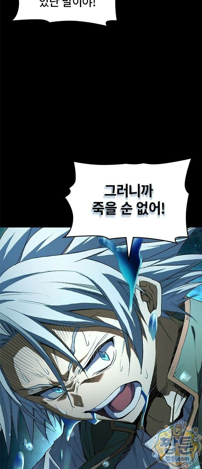 마석 독식하는 생활 마법사 2화 81