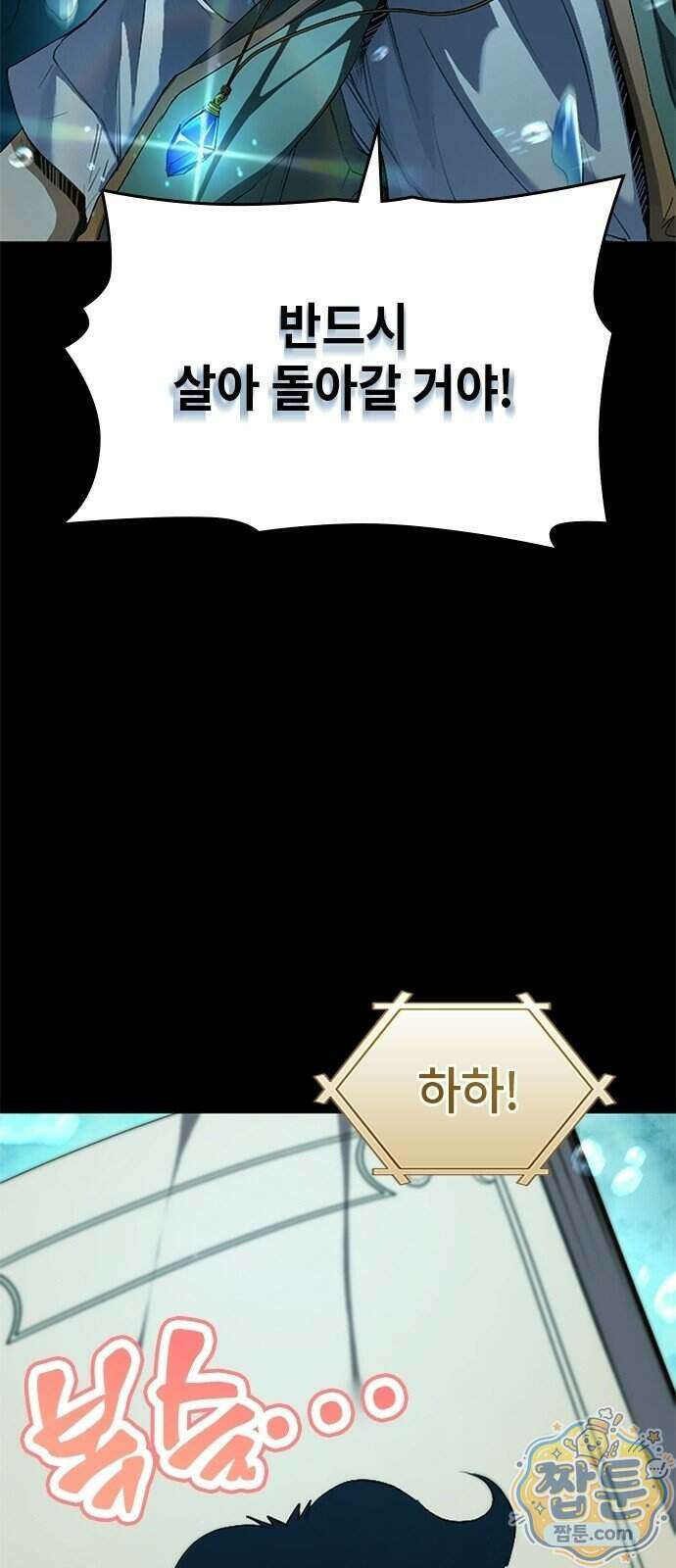 마석 독식하는 생활 마법사 2화 82