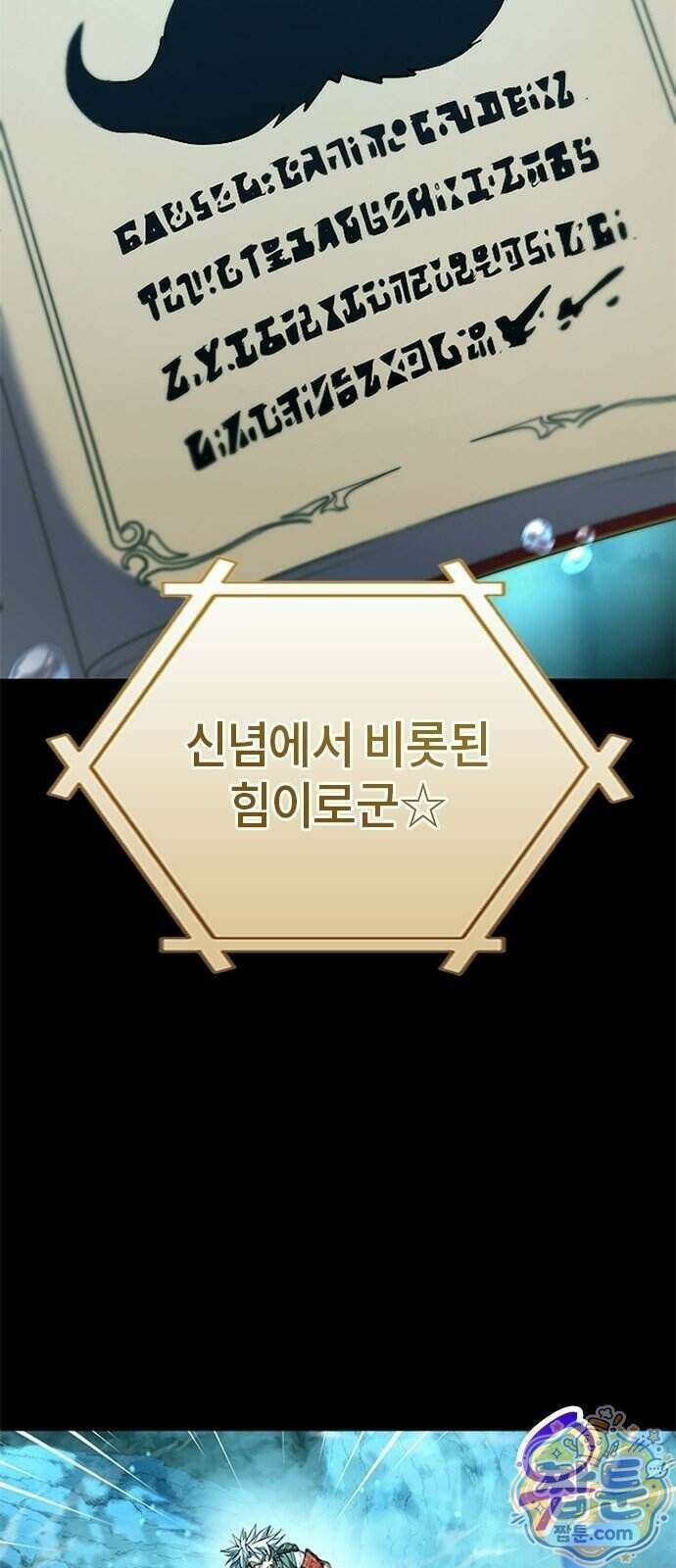 마석 독식하는 생활 마법사 2화 83