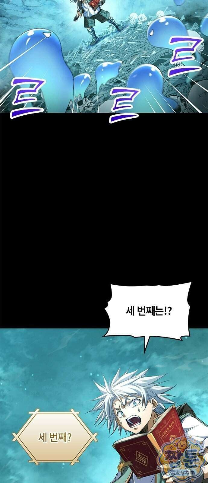 마석 독식하는 생활 마법사 2화 84