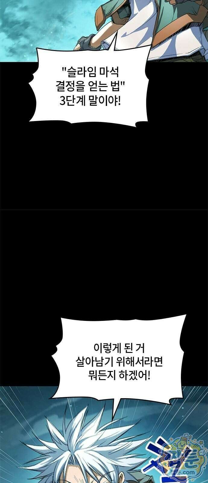 마석 독식하는 생활 마법사 2화 85
