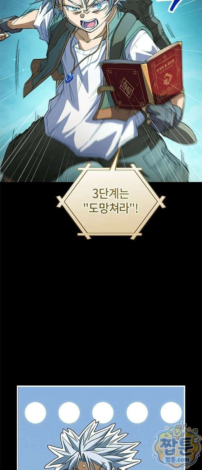 마석 독식하는 생활 마법사 2화 86