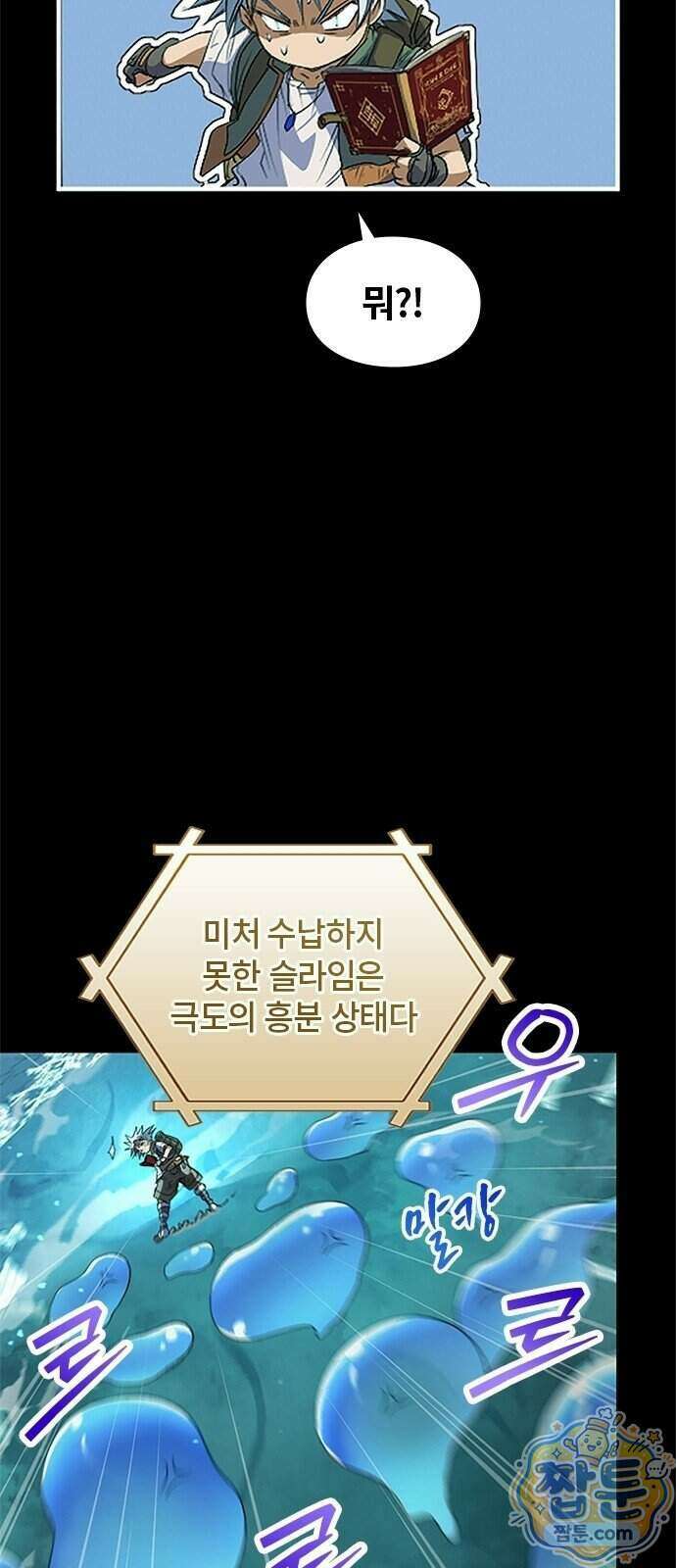 마석 독식하는 생활 마법사 2화 87