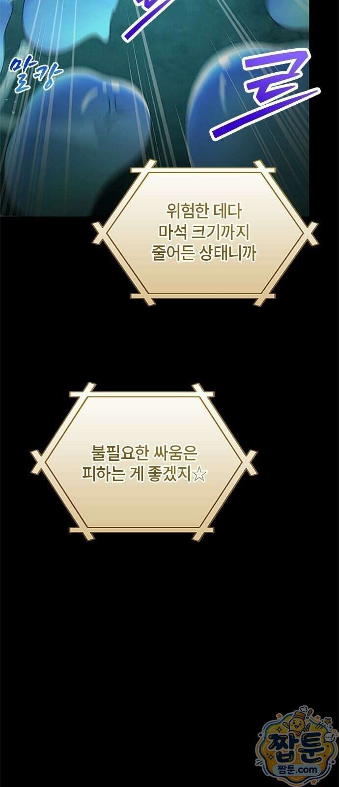 마석 독식하는 생활 마법사 2화 88
