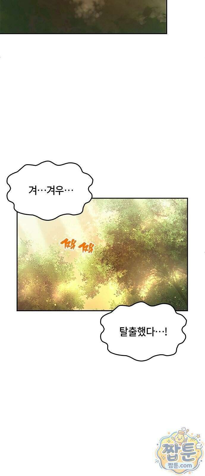 마석 독식하는 생활 마법사 2화 91