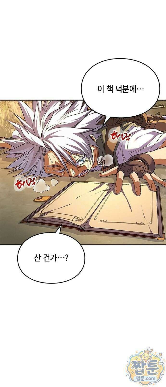 마석 독식하는 생활 마법사 2화 92