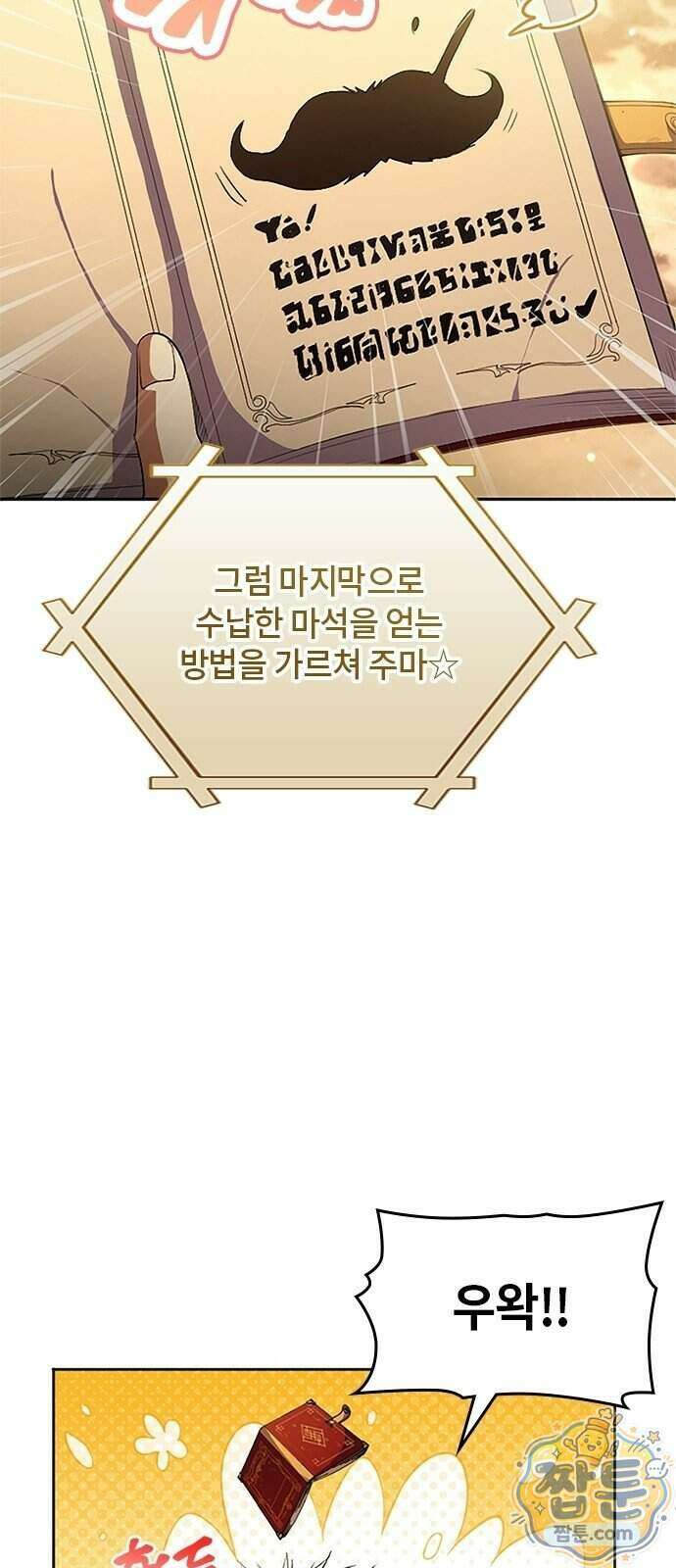 마석 독식하는 생활 마법사 2화 94