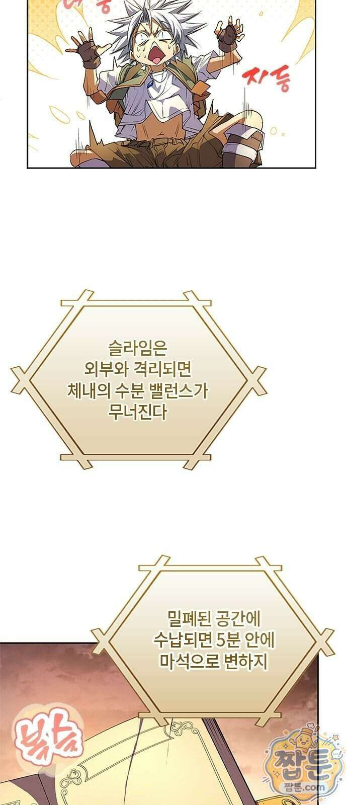 마석 독식하는 생활 마법사 2화 95