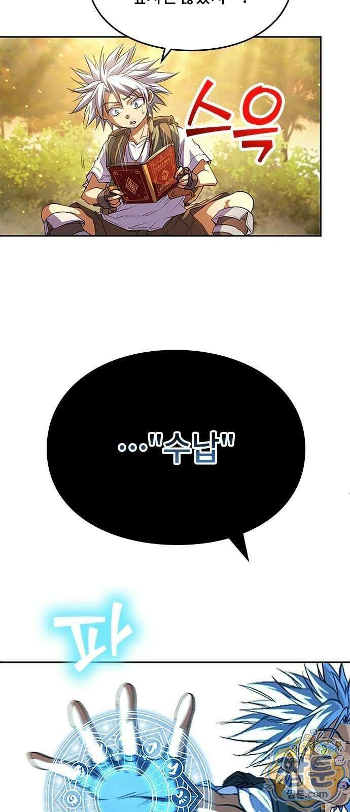 마석 독식하는 생활 마법사 2화 97
