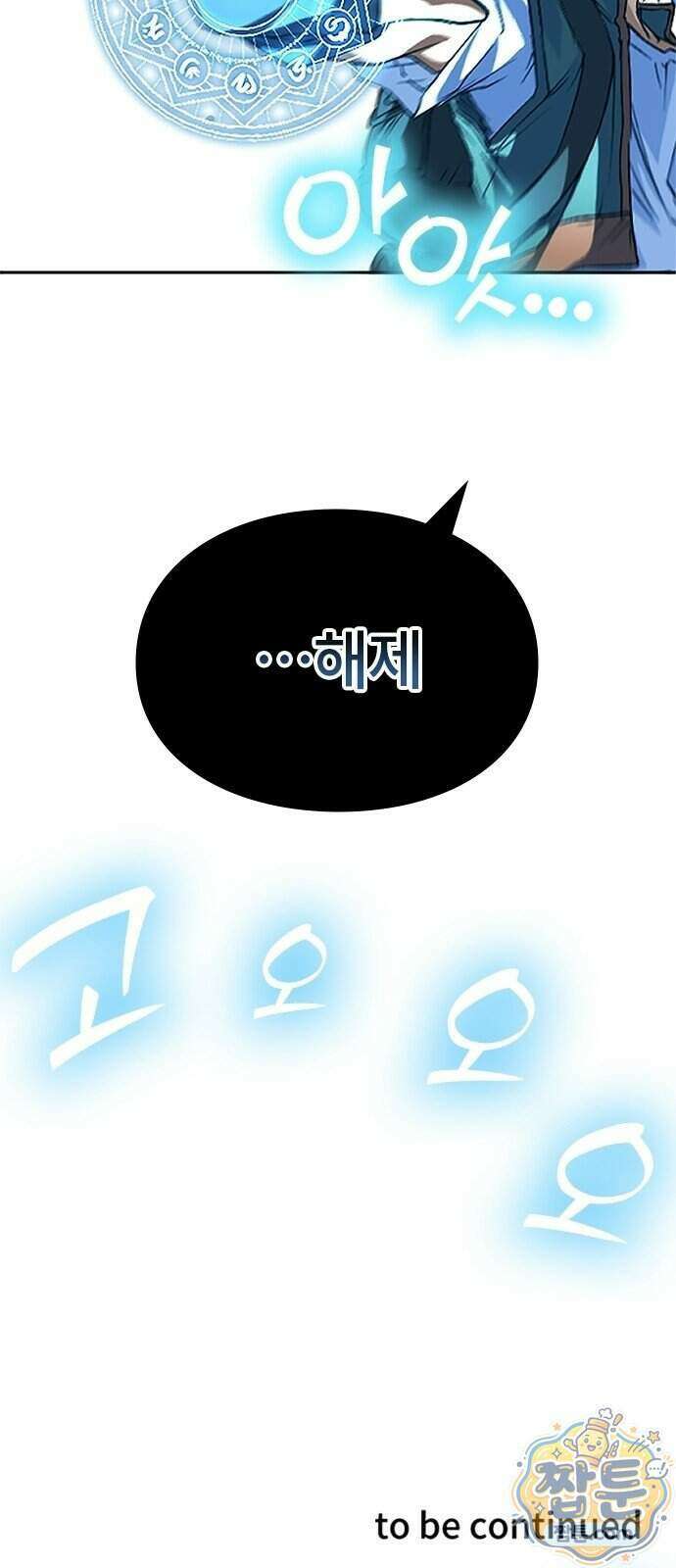 마석 독식하는 생활 마법사 2화 98