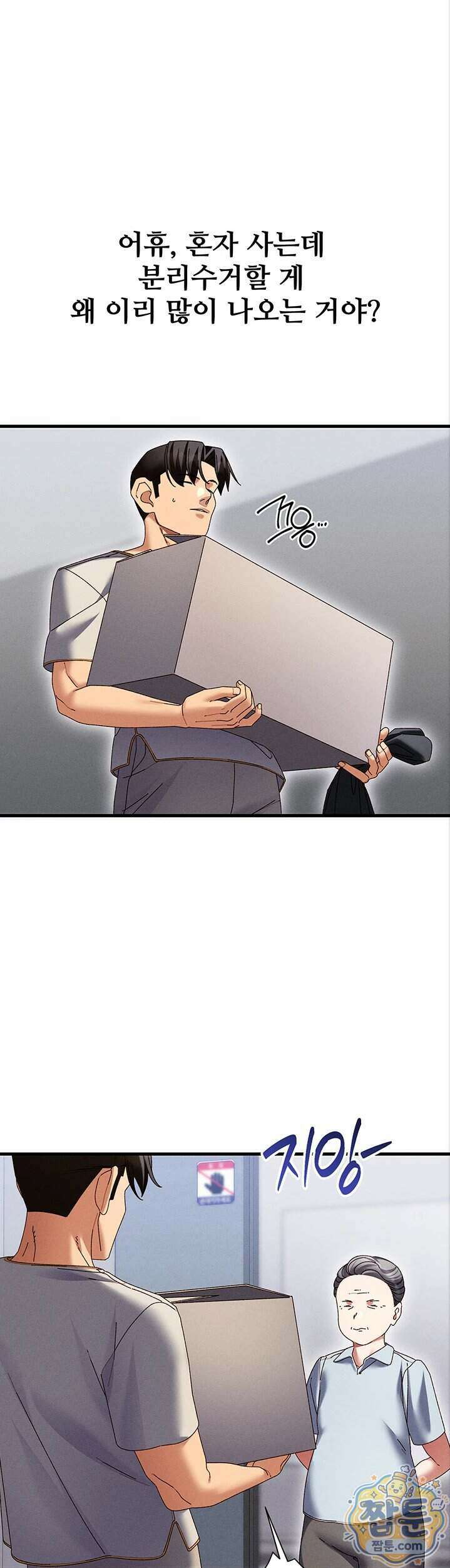 신도시 마사지 20화 2