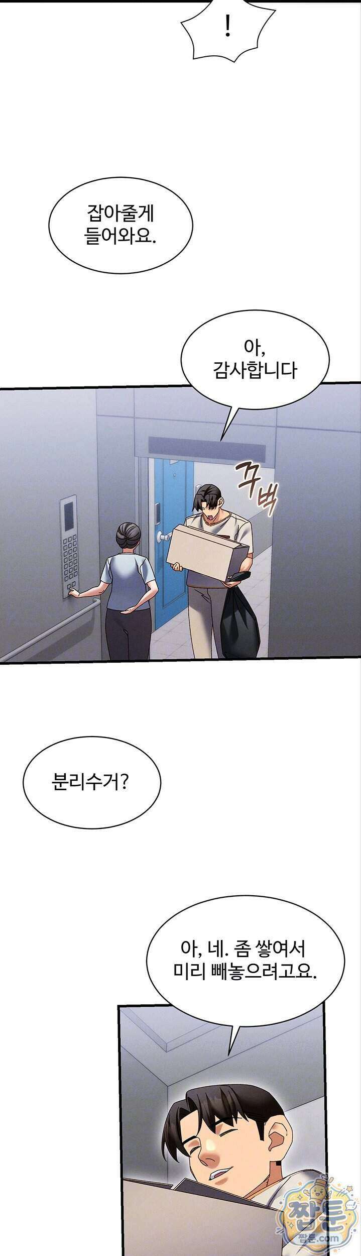 신도시 마사지 20화 3
