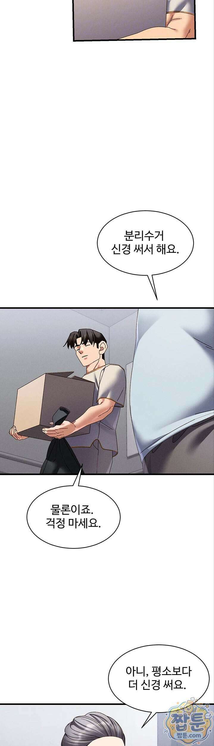 신도시 마사지 20화 4