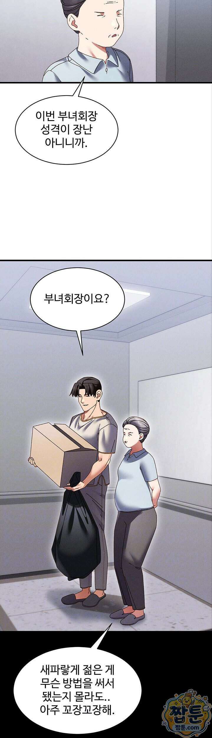 신도시 마사지 20화 5