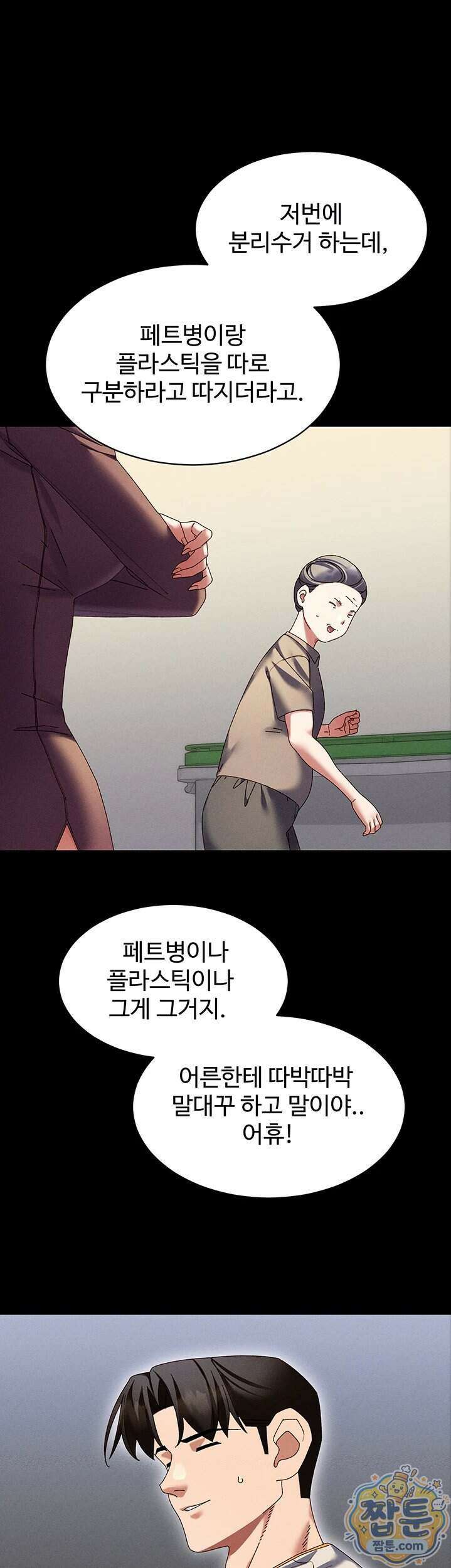 신도시 마사지 20화 6